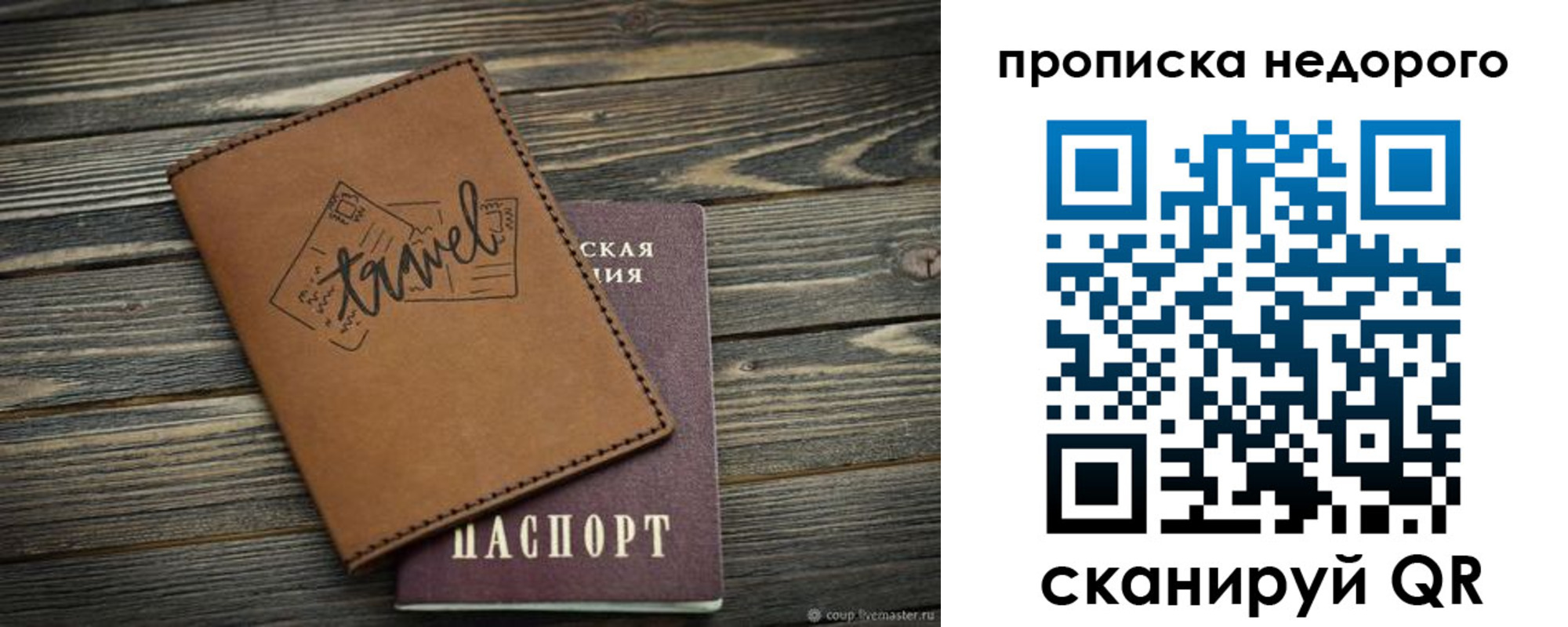 прописка регистрация в Шарье