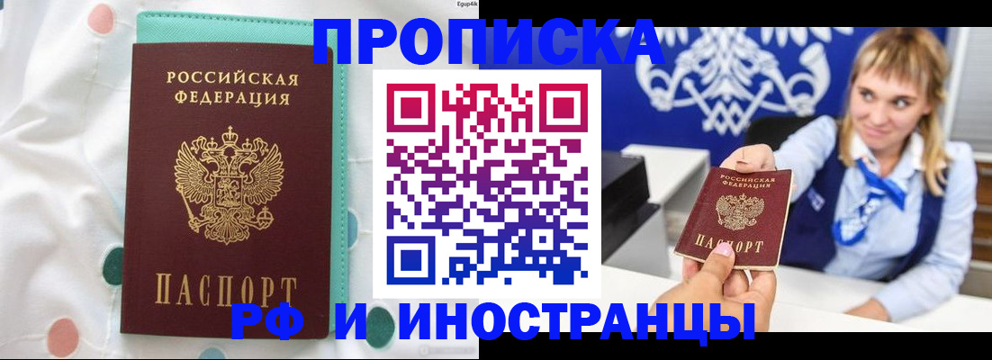 прописка регистрация в Шарье