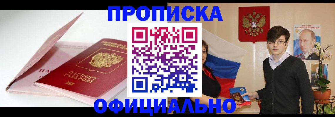 временная регистрация в Шарье