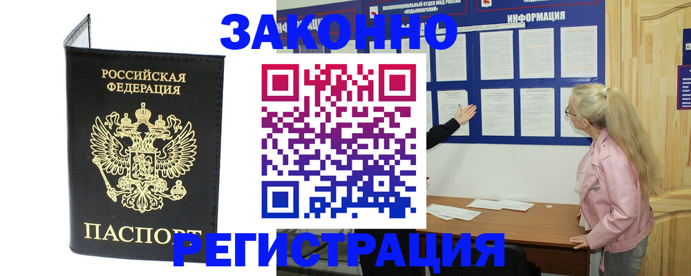 прописка паспорт в Шарье