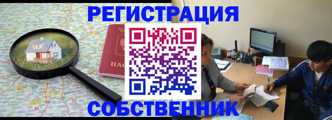 временная регистрация для всех в Шарье