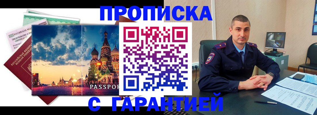 прописка 2025 в Шарье