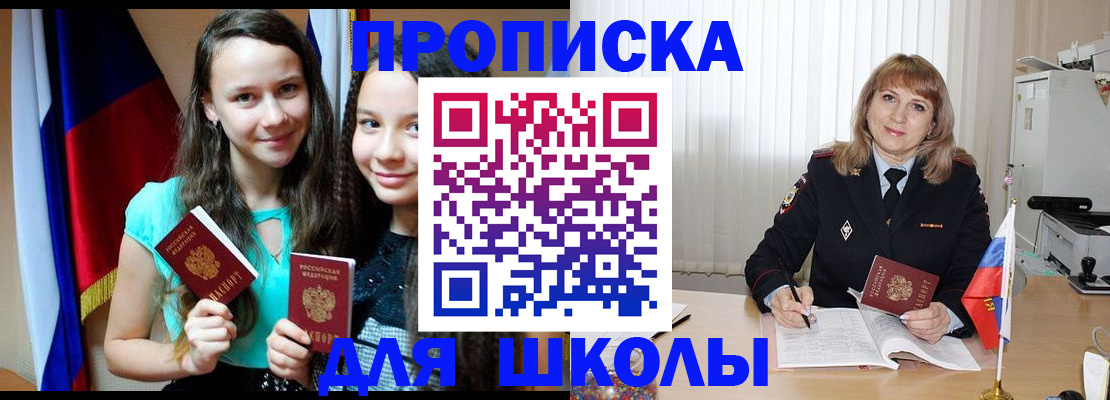 регистрация для школы в Шарье